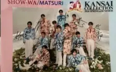 SHOW-WA/MATSURI サイン入りクリアファイル関コレ