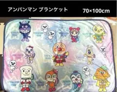 アンパンマン ブランケット 毛布 冬用 70×100