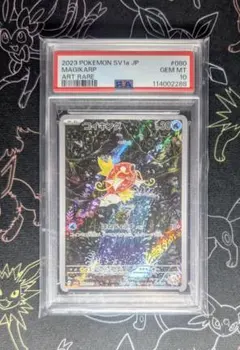 【PSA10】コイキング ARトリプレットビート 080