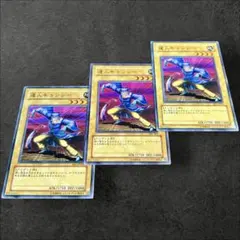 a802【遊戯王】達人キョンシー　3枚セット