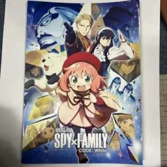 劇場版 SPY×FAMILY CODE: White パンフレット