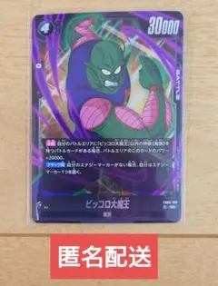 2026年最新】ピッコロ大魔王 カードの人気アイテム - メルカリ