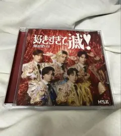 M!LK 好きすぎて滅！/爆裂愛してる CD