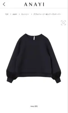 【美品】ANAYI ダブルジャージー袖シアープルオーバー38 ネイビー