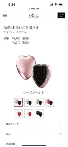 ReFa HEART BRUSH ローズゴールド