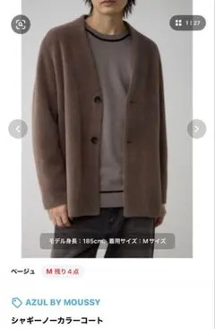 AZUL BY MOUSSY シャギーノーカラーコート サイズM ベージュ