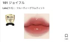 Laka フルーティーグラムティント 101 ジョイフル