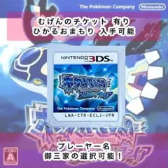 ポケットモンスター アルファサファイア　むげんのチケット　ひかるおまもり図鑑完成のサムネイル