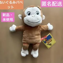 おさるのジョージ ぬいぐるみ ぬいぐるみ