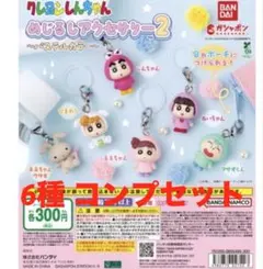 クレヨンしんちゃん めじるしアクセサリー 6種コンプセット