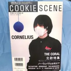 COOKIE SCENE VOL.32 2003年9月号 コーネリアス