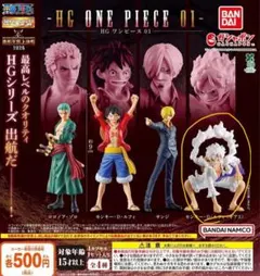 HG ONE PIECE 01 フィギュア