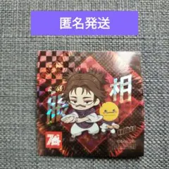 呪術廻戦×コジマ 70周年　コラボ　脹相　シール