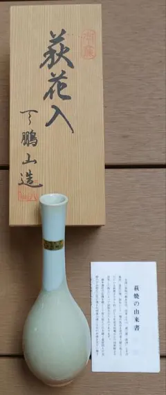 弄山萬古焼 黒田光楽窯 花瓶 花器 - メルカリ