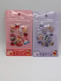 クレヨンしんちゃんデコパーツ2種類赤&紫