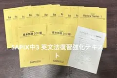 サピックス中学部中2英語MAIN SAPIX 39✖️2季節講習S S特訓107冊 サピックス中学部中2英語MAIN SAPIX 39✖️2季節講習S S特訓107冊