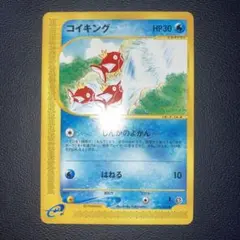 【まとめ売り】コイキング13枚セット(ポケモンカードe) まとめ売り】コイキング13枚セット(ポケモンカードe)