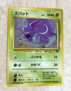 ポケモンカード ズバット LV.9 No.041 ⚫️のサムネイル