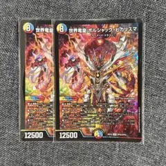 世界竜皇ボルシャックヒカリスマ 4枚 - メルカリ