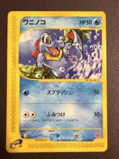 2026年最新】ワニノコ eカードの人気アイテム - メルカリ