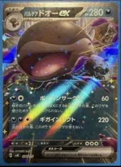 パルデアドオーex SVM スタートデッキGenerations 074/175のサムネイル