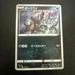 ダークライ 270/414 SI ミラー スタートデッキ100 - メルカリ