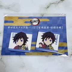 2026年最新】スクエア缶バッジ 義勇の人気アイテム - メルカリ