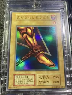 ARS8】封印されし者の左足 遊戯王 初期 VOL3 - メルカリ