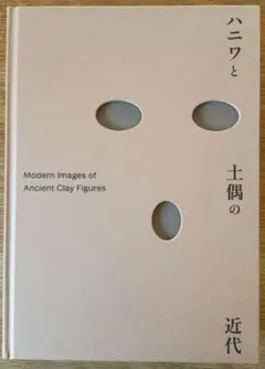 2025年最新】ハニワと土偶の近代の人気アイテム - メルカリ
