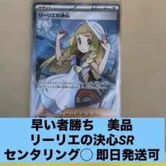 タイムセール【3連番セット】リーリエの決心 SR SAR SR PSA10連番 PSA10】リーリエの決心SARとSRの連番 - メルカリ