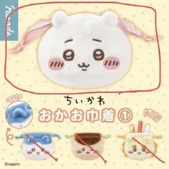 ちいかわ おかお巾着 ホワイト