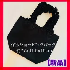 保冷ショッピングバッグ 買い物バッグ リボン フリル 保冷バッグ 保冷トート 黒