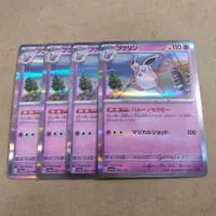 プクリン　4枚　sv4a　②