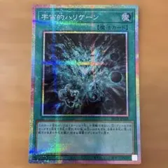 遊戯王 宇宙的ハリケーン プリズマティックシークレットレア - メルカリ