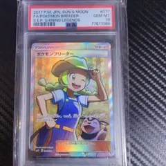 ▼▼ ポケモンカード ポケモンブリーダー 077/072 SR PSA10鑑定済〕ポケモンブリーダー【SR】{077/072}