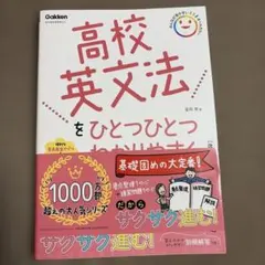 高校英文法をひとつひとつわかりやすく。改訂版