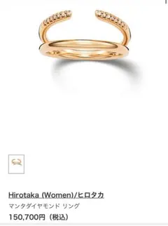 ヒロタカ　Hirotaka マンタリング　11号　箱付き マンタダイヤモンド リング | Hirotaka (Women)/ヒロタカ | 三越伊勢丹