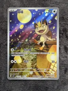 ポケモンカード 中国限定　ニャース　AR 宝石包vol.3 匿名配送