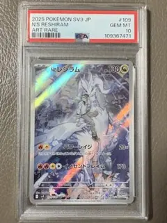 PSA10】Nのレシラム AR SV9 バトルパートナーズ 109/100 - メルカリ
