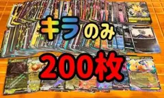 ポケモンカード キラカード のみ　200枚　まとめ　RR