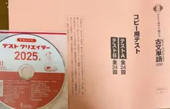 haji84様専用 古文単語330確認テスト&テストクリエイター2025 国語
