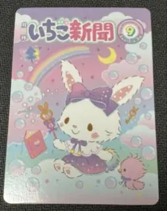 ウィッシュミーメル　いちご新聞　５０周年記念