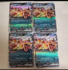 リザードンex RR 4枚まとめ売り　ポケモンカードゲーム