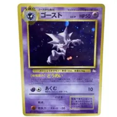 2026年最新】旧裏 ポケモンカード ゴーストの人気アイテム - メルカリ