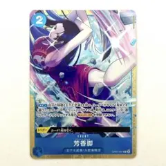 ワンピースカード　芳香脚　パラレル　プレミアムカードコレクション
