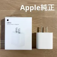 Apple USB-C 20W Power Adapter 純正 充電器