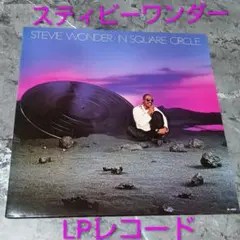 洋楽58 スティービー・ワンダー イン・スクエア・サークル Amazon.co.jp: イン・スクエア・サークル: ミュージック