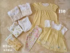 【110】ユニクロ アプレ バースデイ イエロー系 8点セット