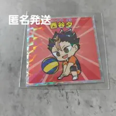 ハイキュー　西谷夕　ハイキューマンチョコ　シール