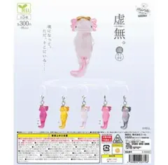 虚無 mine charm ウーパールーパー